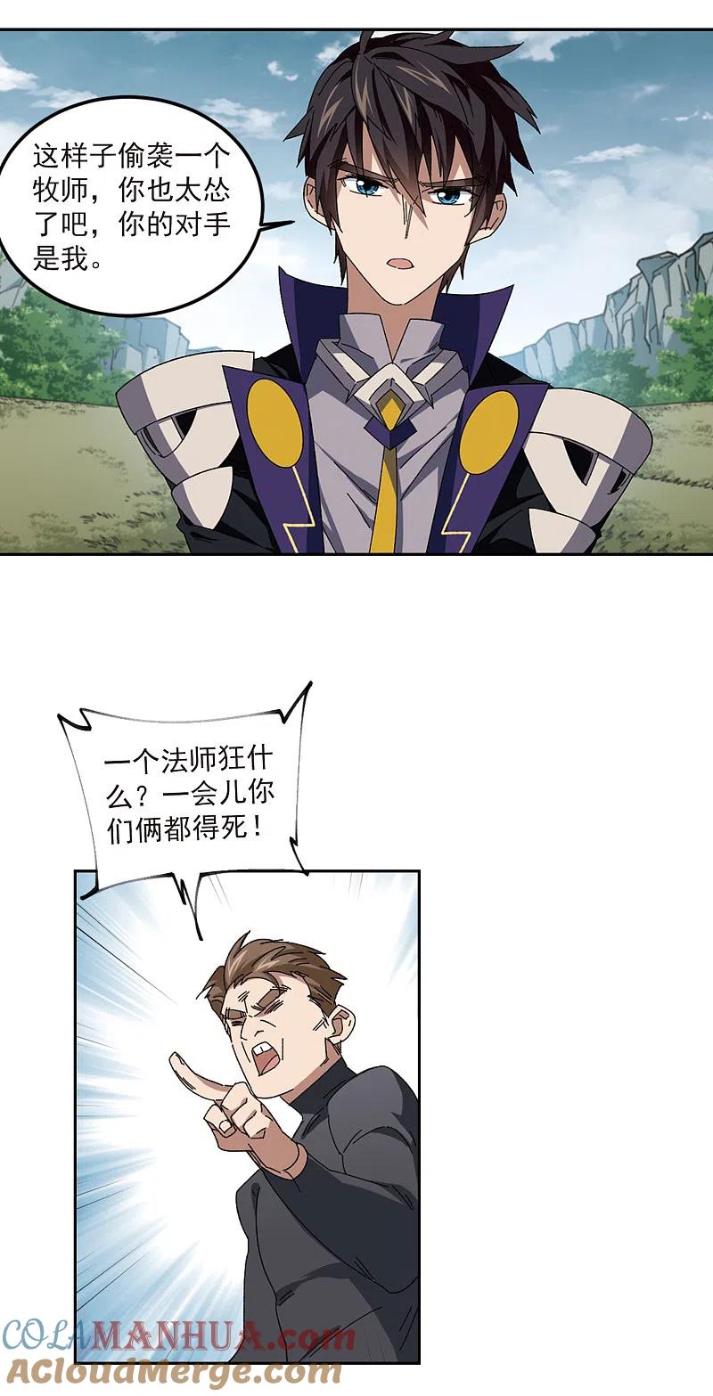 网游之近战法师 第309话 佣兵对抗赛，开始！3 第15页