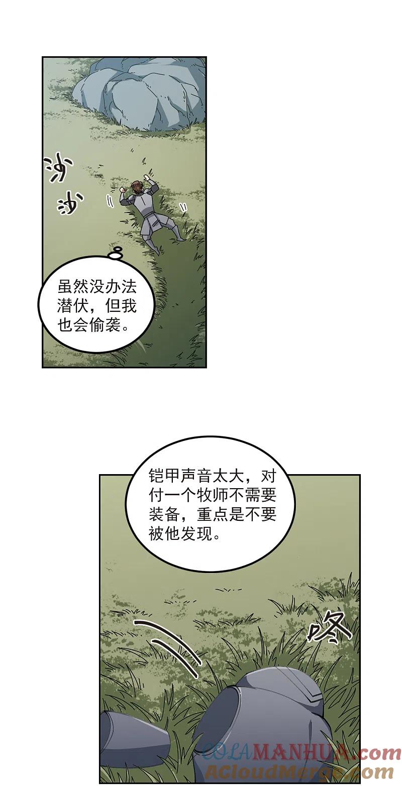 网游之近战法师 第309话 佣兵对抗赛，开始！3 第11页