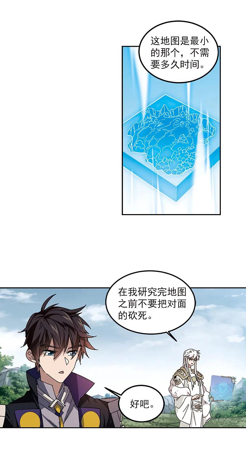 网游之近战法师 第309话 佣兵对抗赛，开始！3 第8页