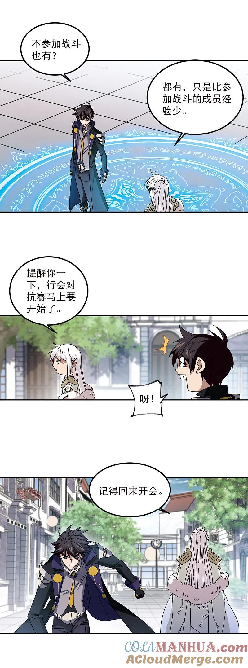 网游之近战法师 第310话 狩猎比赛1 第6页