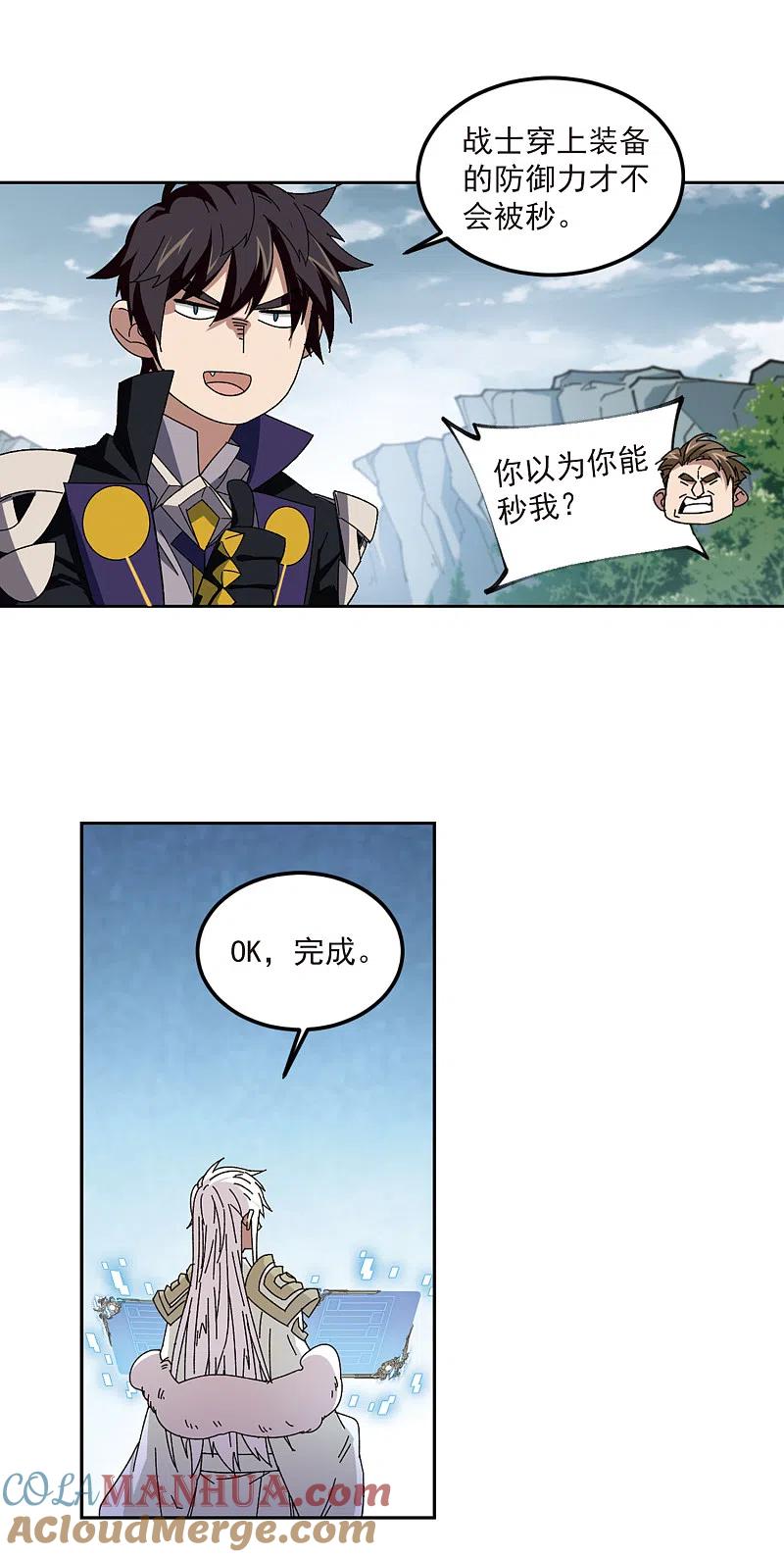 网游之近战法师 第310话 狩猎比赛1 第3页