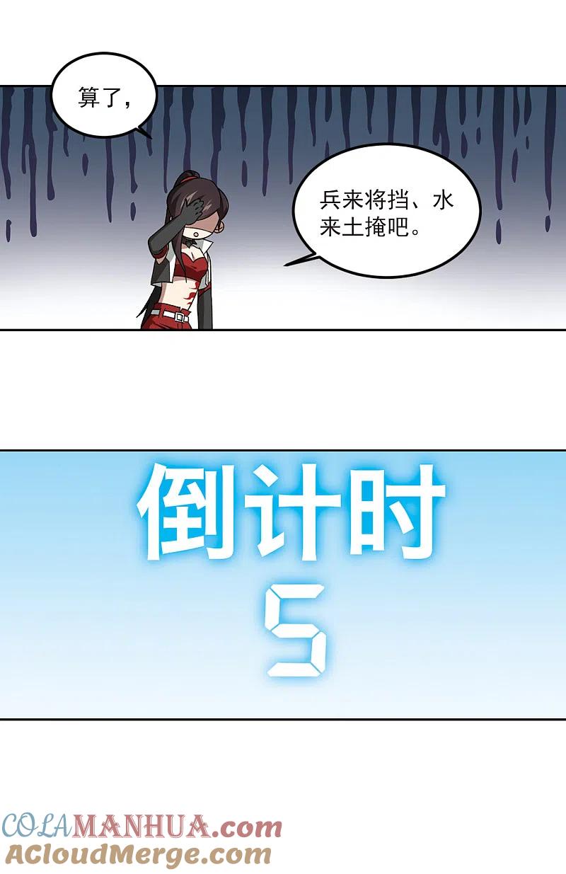 网游之近战法师 第310话 狩猎比赛1 第11页