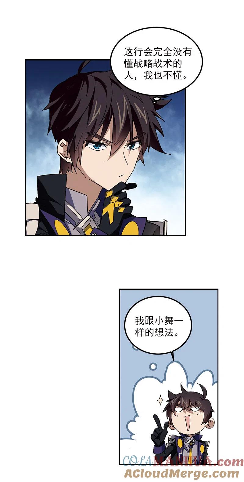 网游之近战法师 第310话 狩猎比赛1 第10页