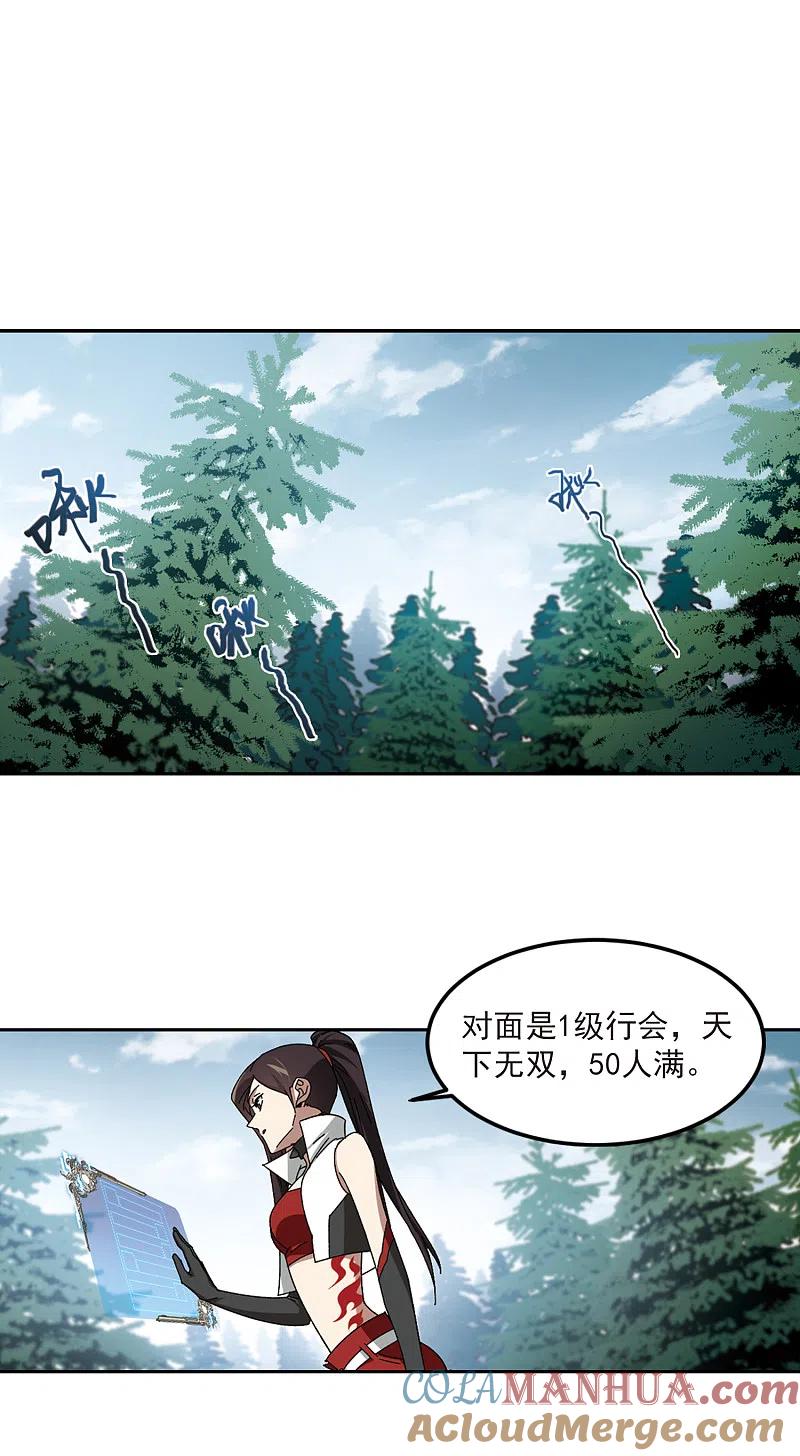 网游之近战法师 第310话 狩猎比赛1 第7页