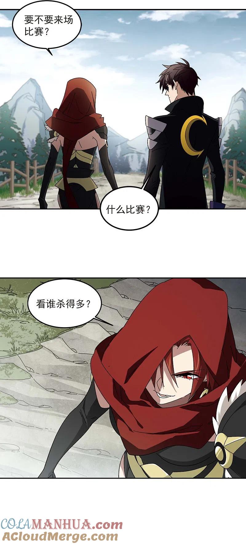 网游之近战法师 第310话 狩猎比赛1 第12页