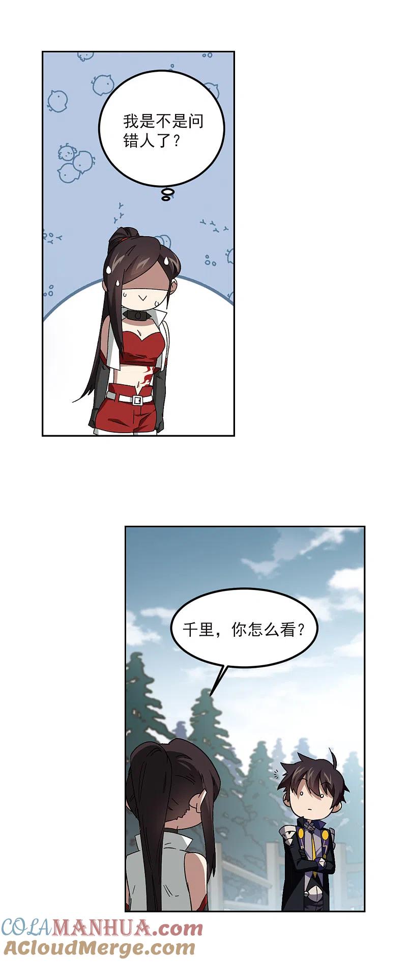 网游之近战法师 第310话 狩猎比赛1 第9页