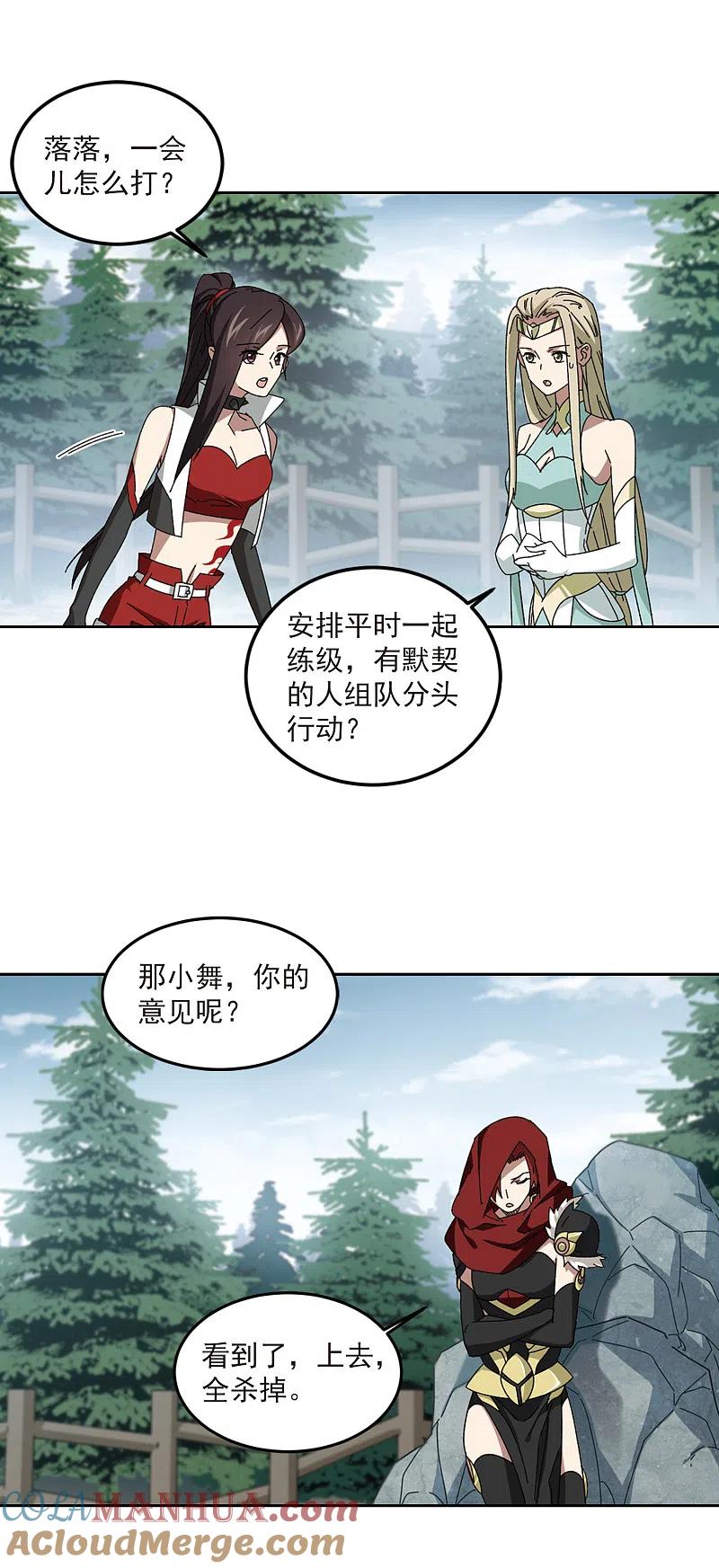 网游之近战法师 第310话 狩猎比赛1 第8页