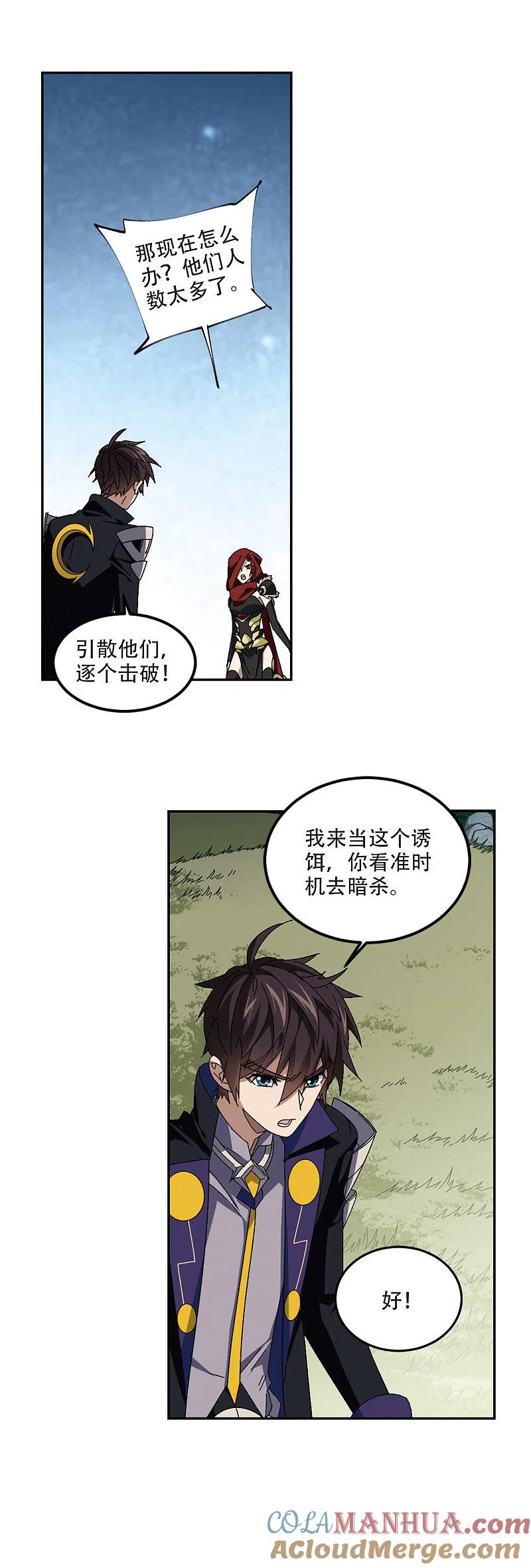 网游之近战法师 第311话 狩猎比赛2 第13页