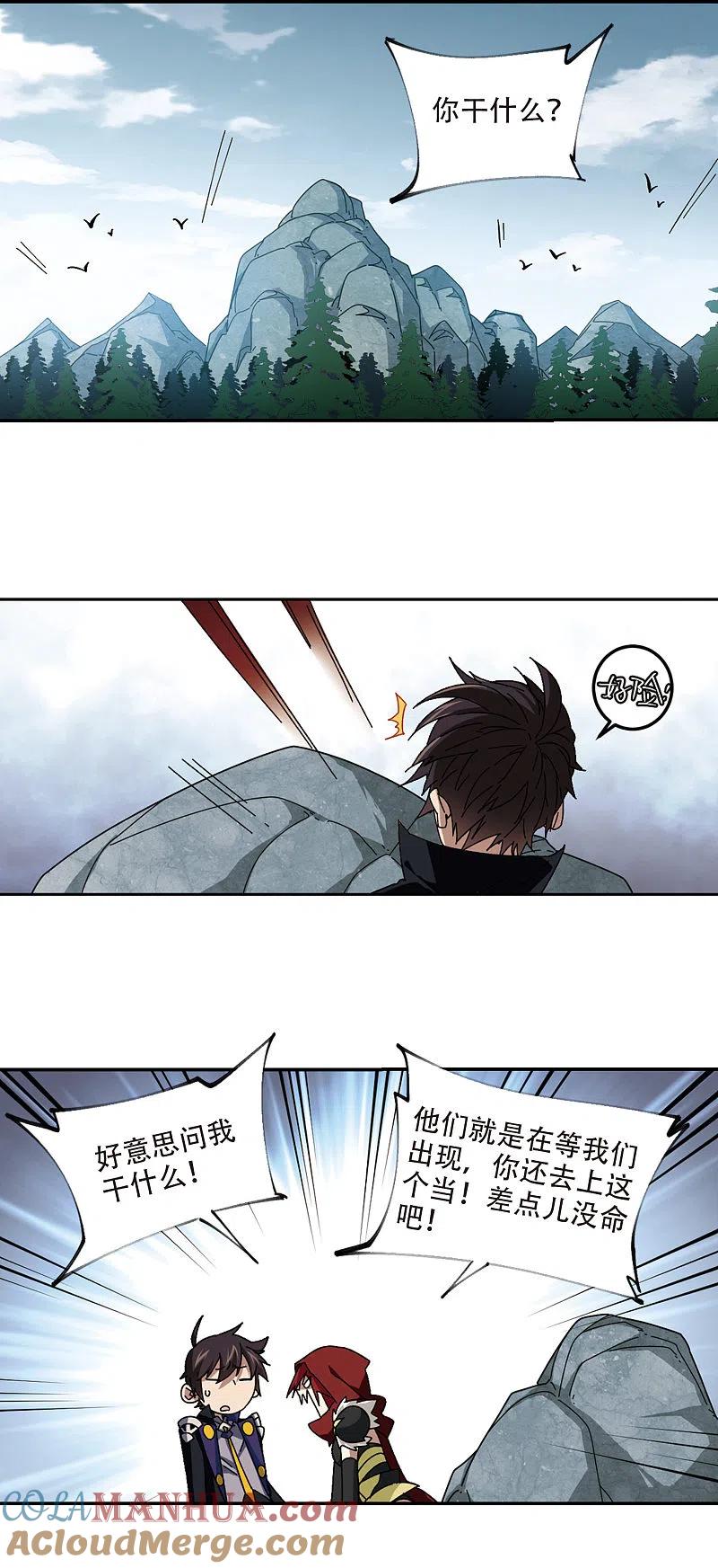 网游之近战法师 第311话 狩猎比赛2 第9页