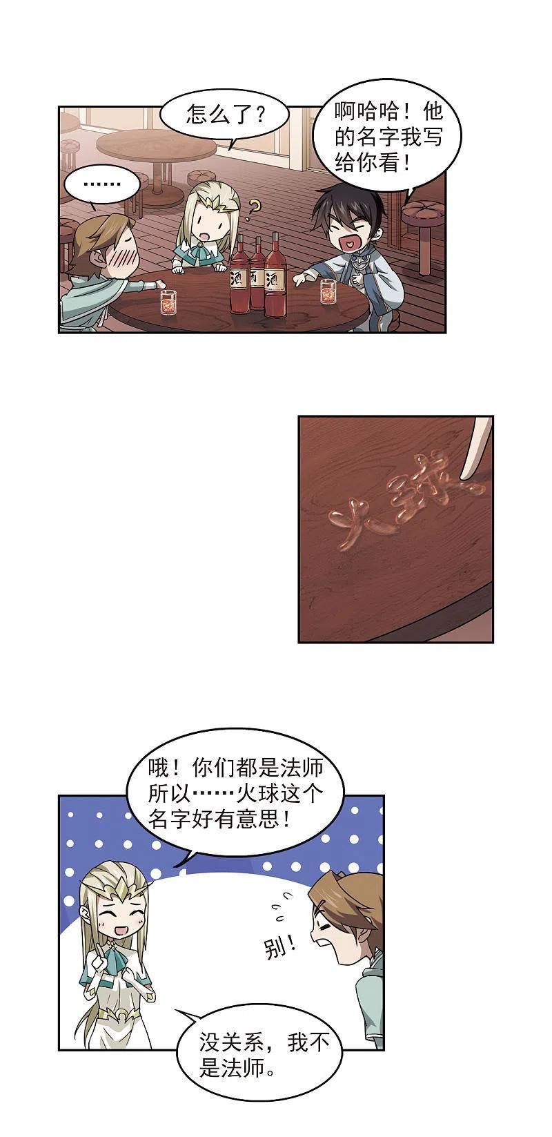 网游之近战法师 第31话 令人羡慕的行会2 第6页
