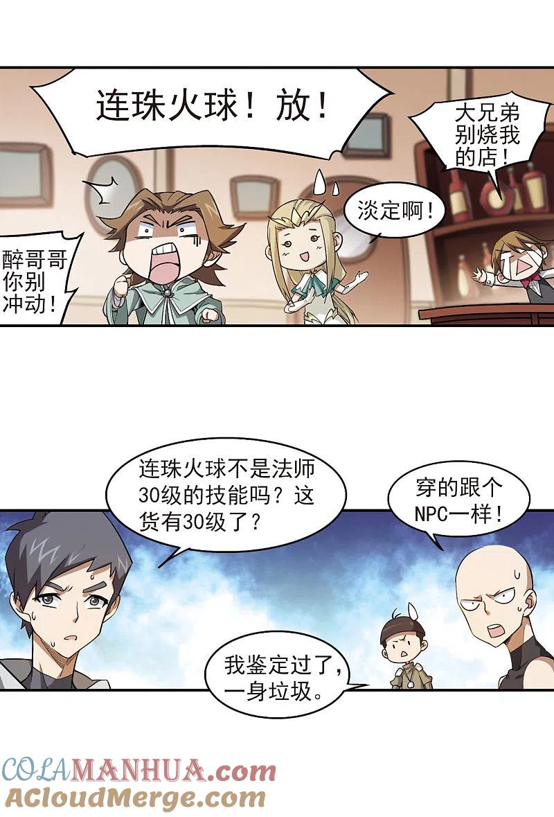 网游之近战法师 第31话 令人羡慕的行会2 第15页