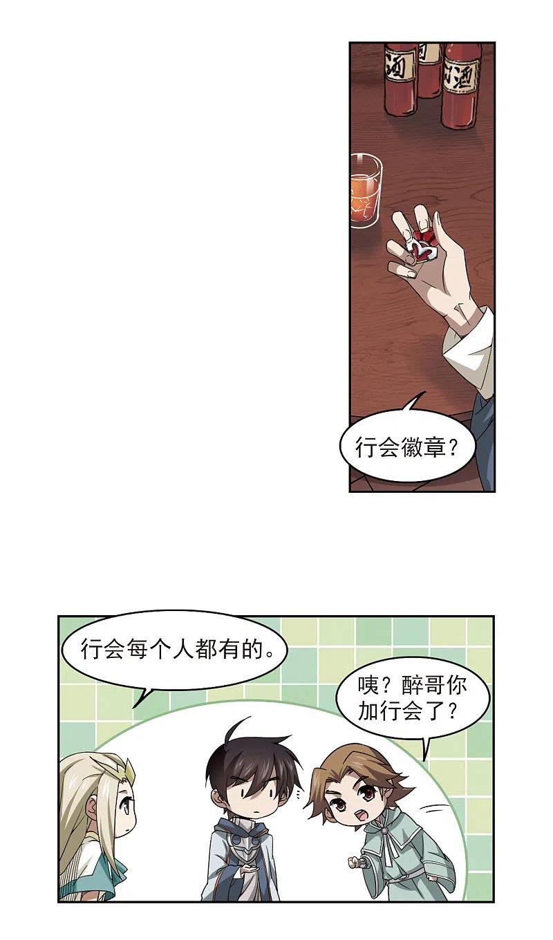网游之近战法师 第31话 令人羡慕的行会2 第8页