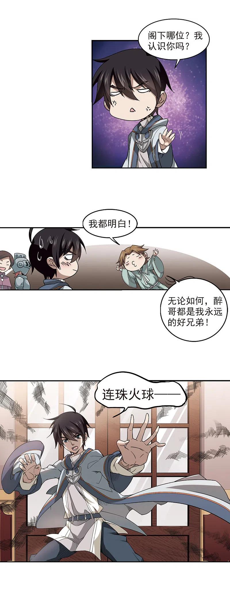 网游之近战法师 第31话 令人羡慕的行会2 第14页