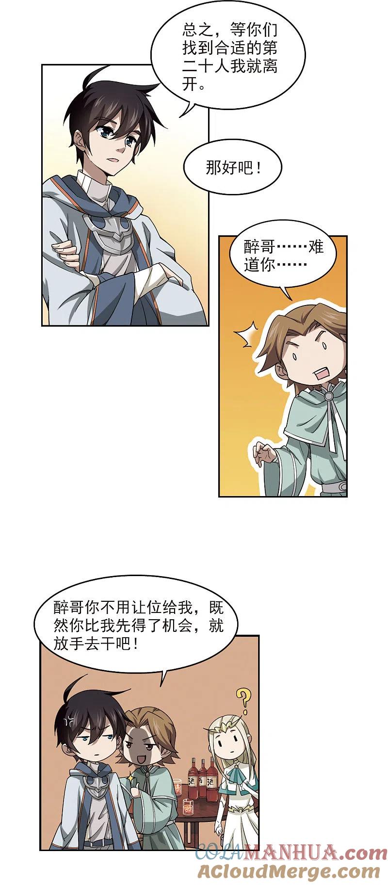 网游之近战法师 第31话 令人羡慕的行会2 第13页