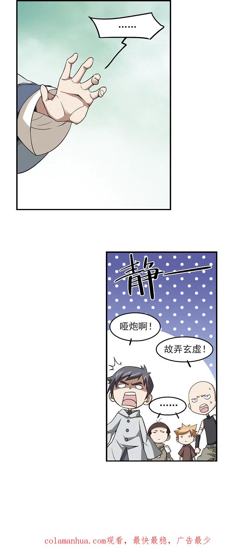网游之近战法师 第31话 令人羡慕的行会2 第16页