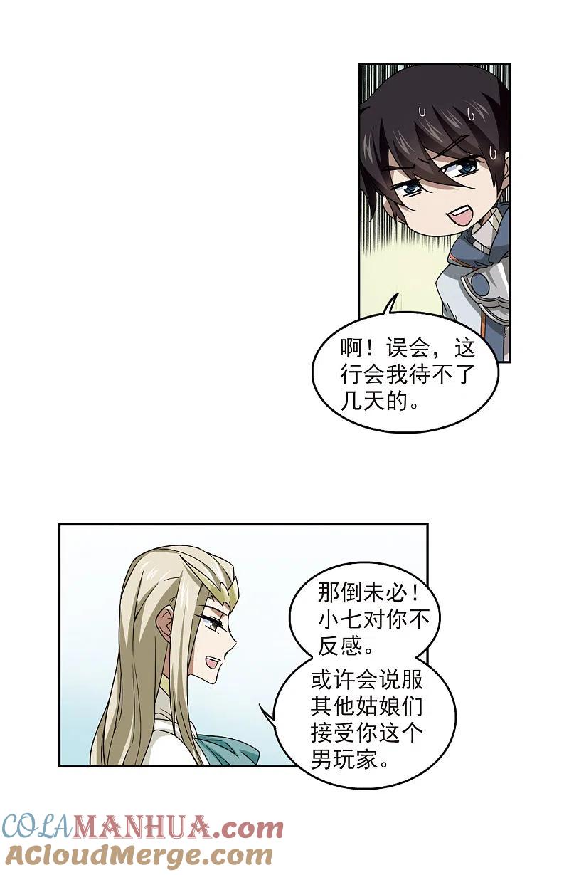 网游之近战法师 第31话 令人羡慕的行会2 第9页