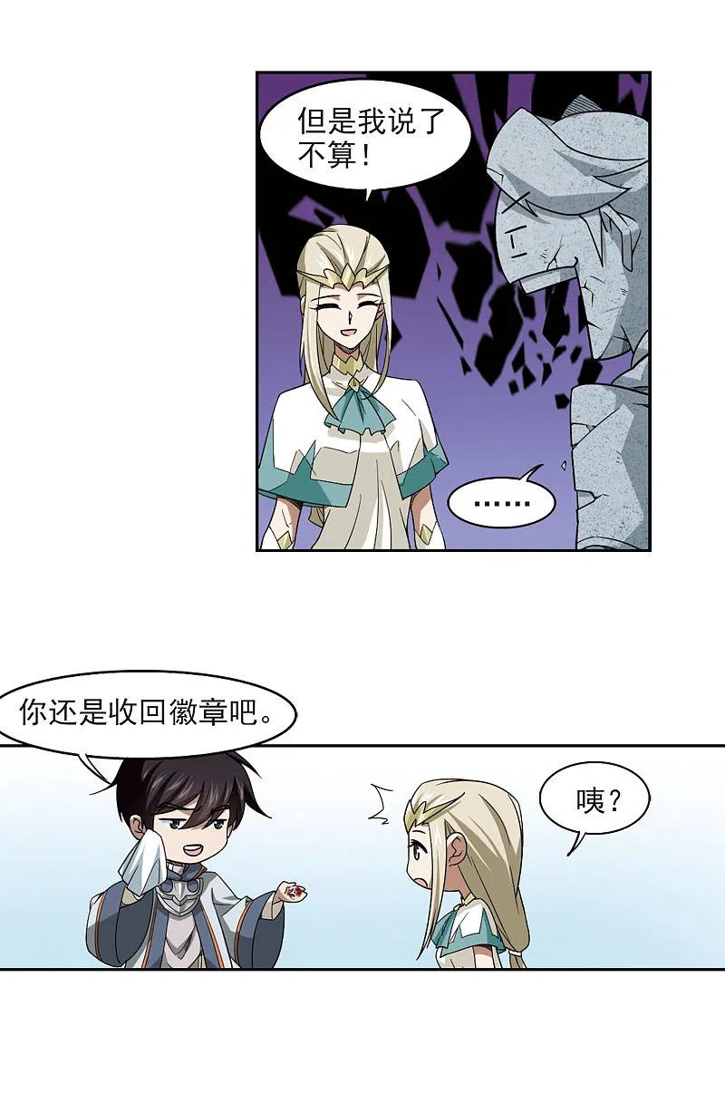 网游之近战法师 第31话 令人羡慕的行会2 第12页