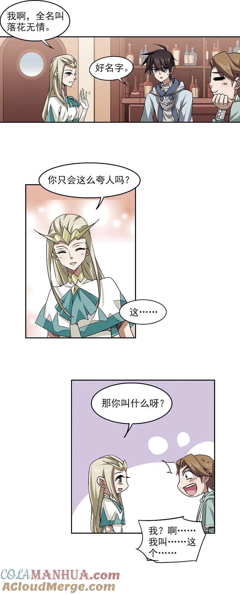 网游之近战法师 第31话 令人羡慕的行会2 第5页