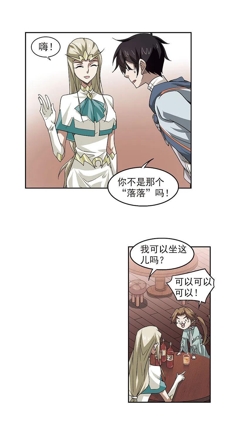 网游之近战法师 第31话 令人羡慕的行会2 第4页