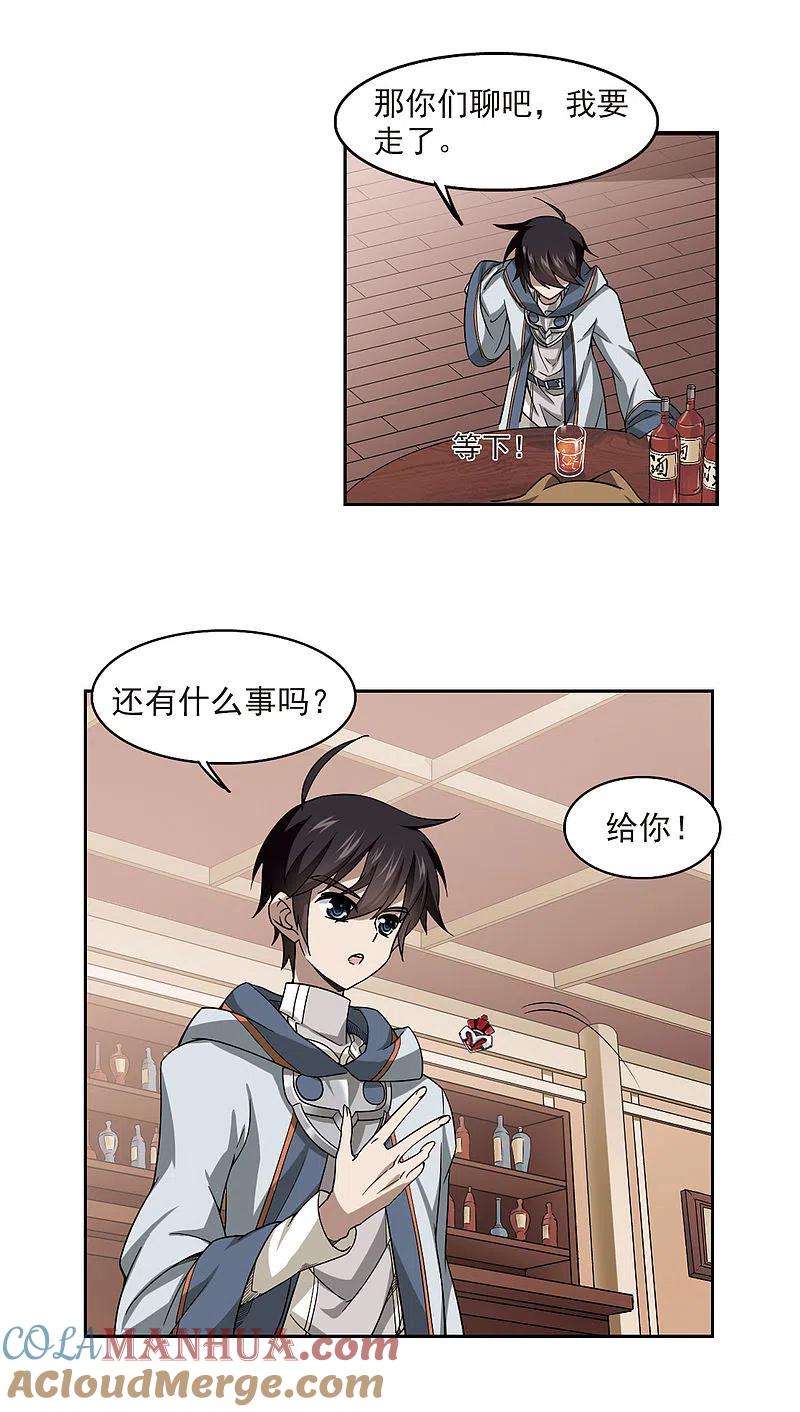 网游之近战法师 第31话 令人羡慕的行会2 第7页
