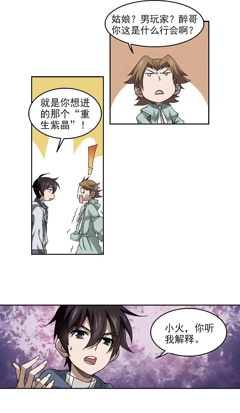 网游之近战法师 第31话 令人羡慕的行会2 第10页
