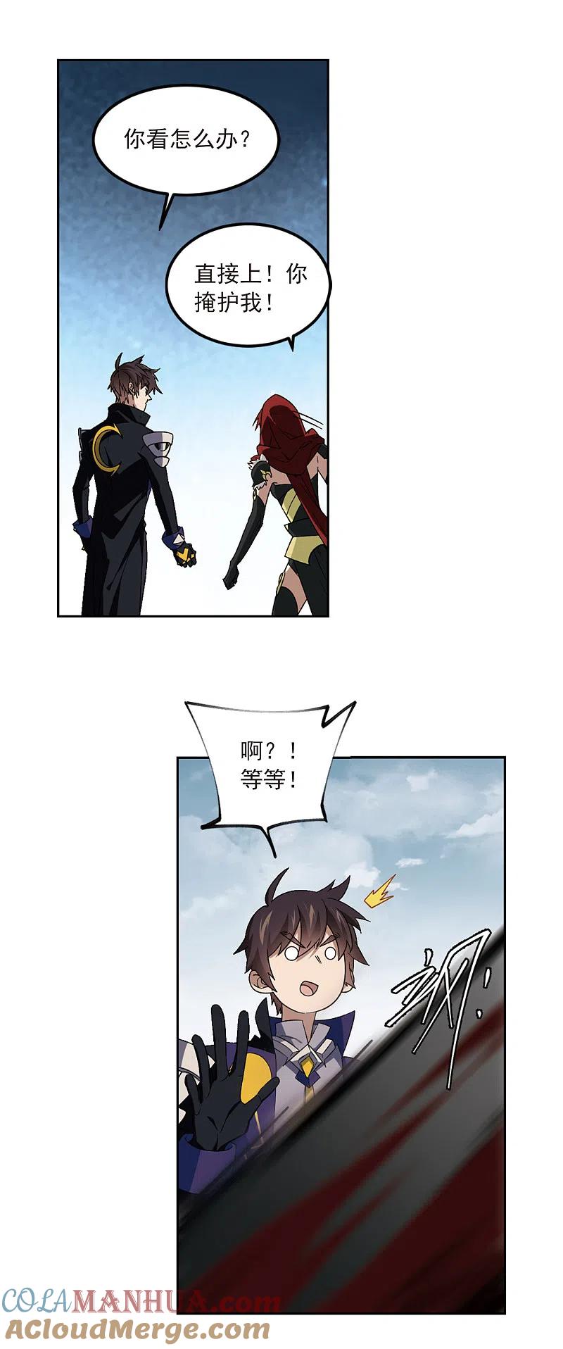 网游之近战法师 第312话 狩猎比赛3 第7页
