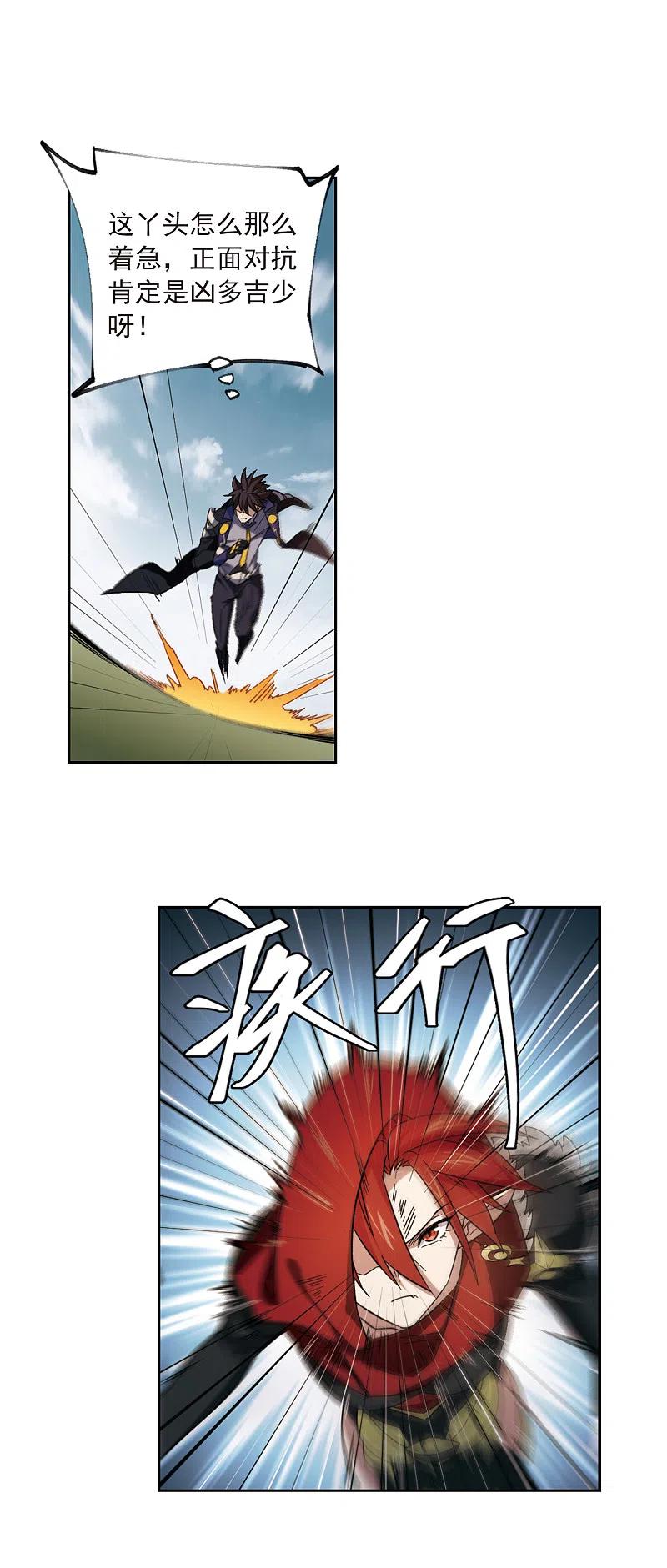 网游之近战法师 第312话 狩猎比赛3 第8页