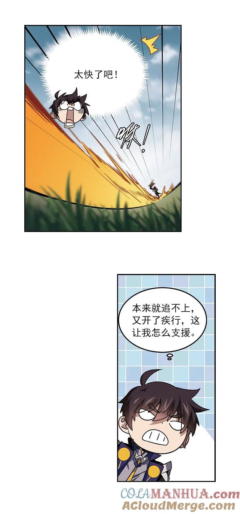 网游之近战法师 第312话 狩猎比赛3 第9页