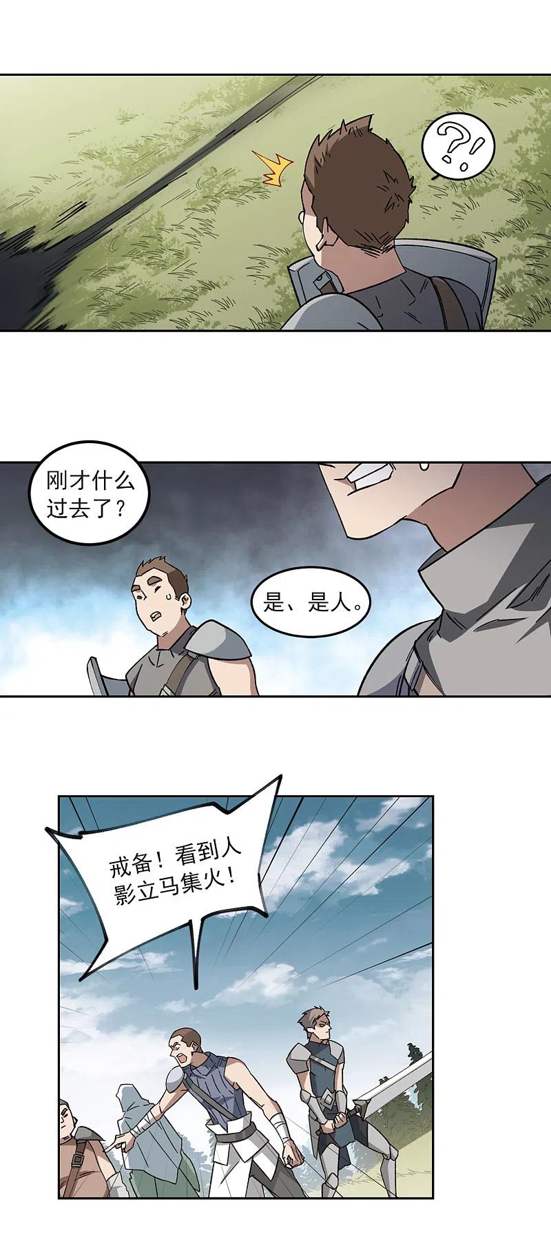 网游之近战法师 第312话 狩猎比赛3 第10页
