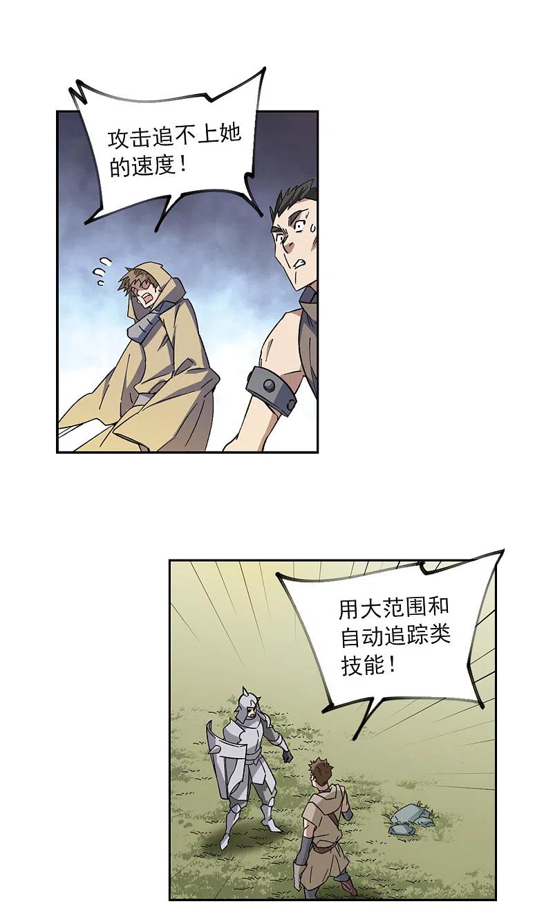 网游之近战法师 第312话 狩猎比赛3 第12页