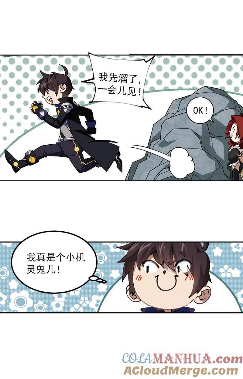 网游之近战法师 第312话 狩猎比赛3 第3页