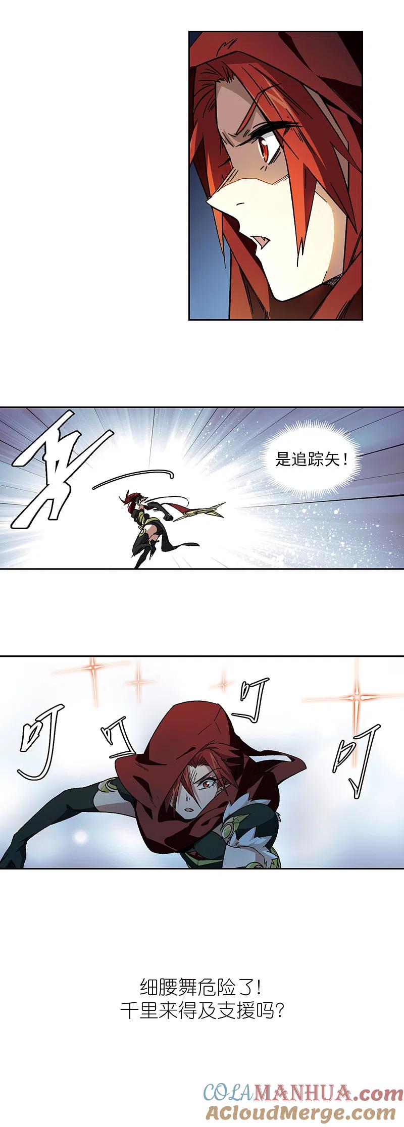 网游之近战法师 第312话 狩猎比赛3 第15页