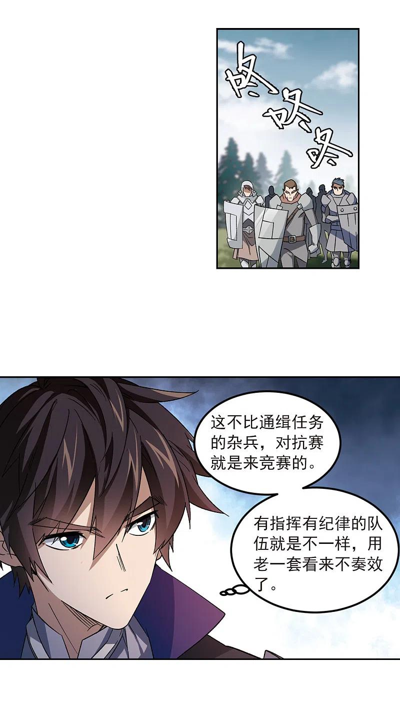 网游之近战法师 第312话 狩猎比赛3 第6页