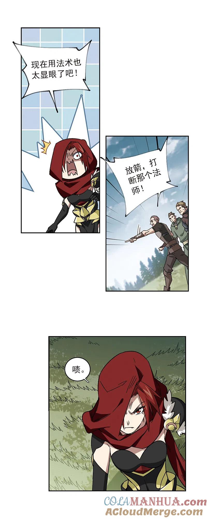 网游之近战法师 第313话 协作1 第7页