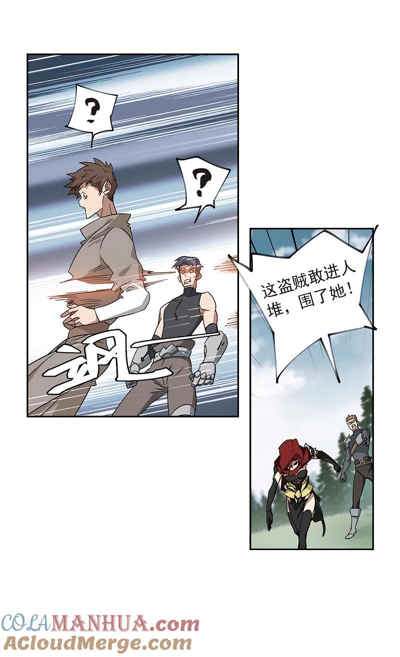 网游之近战法师 第313话 协作1 第13页