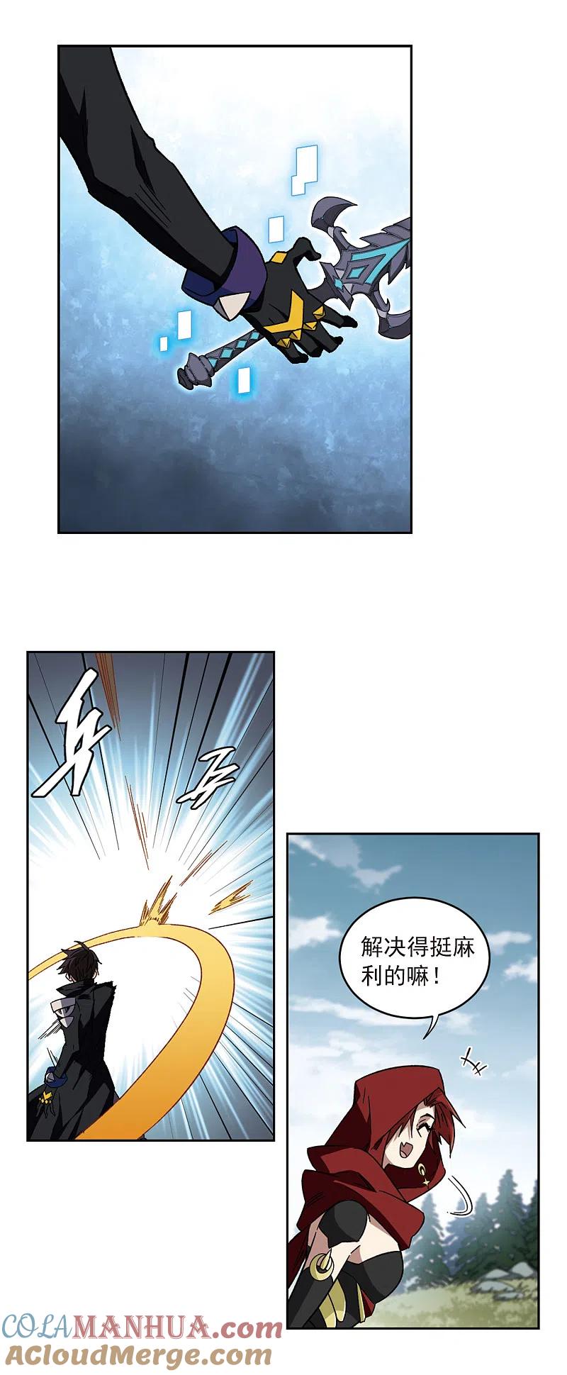 网游之近战法师 第313话 协作1 第5页