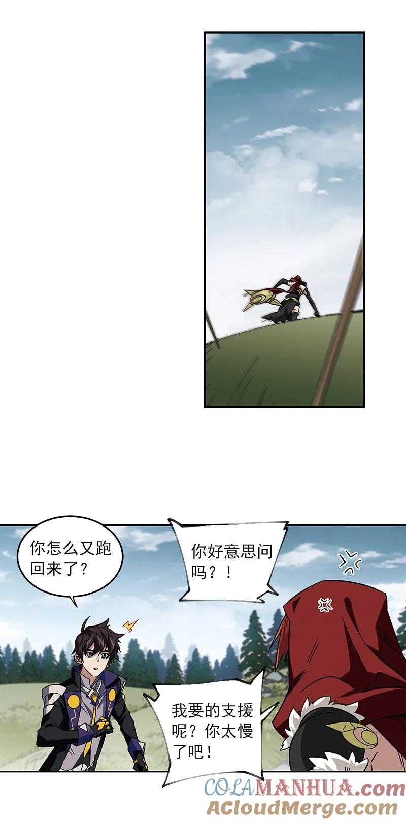 网游之近战法师 第313话 协作1 第3页