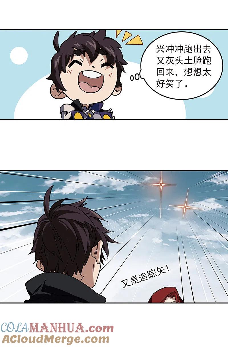 网游之近战法师 第313话 协作1 第4页