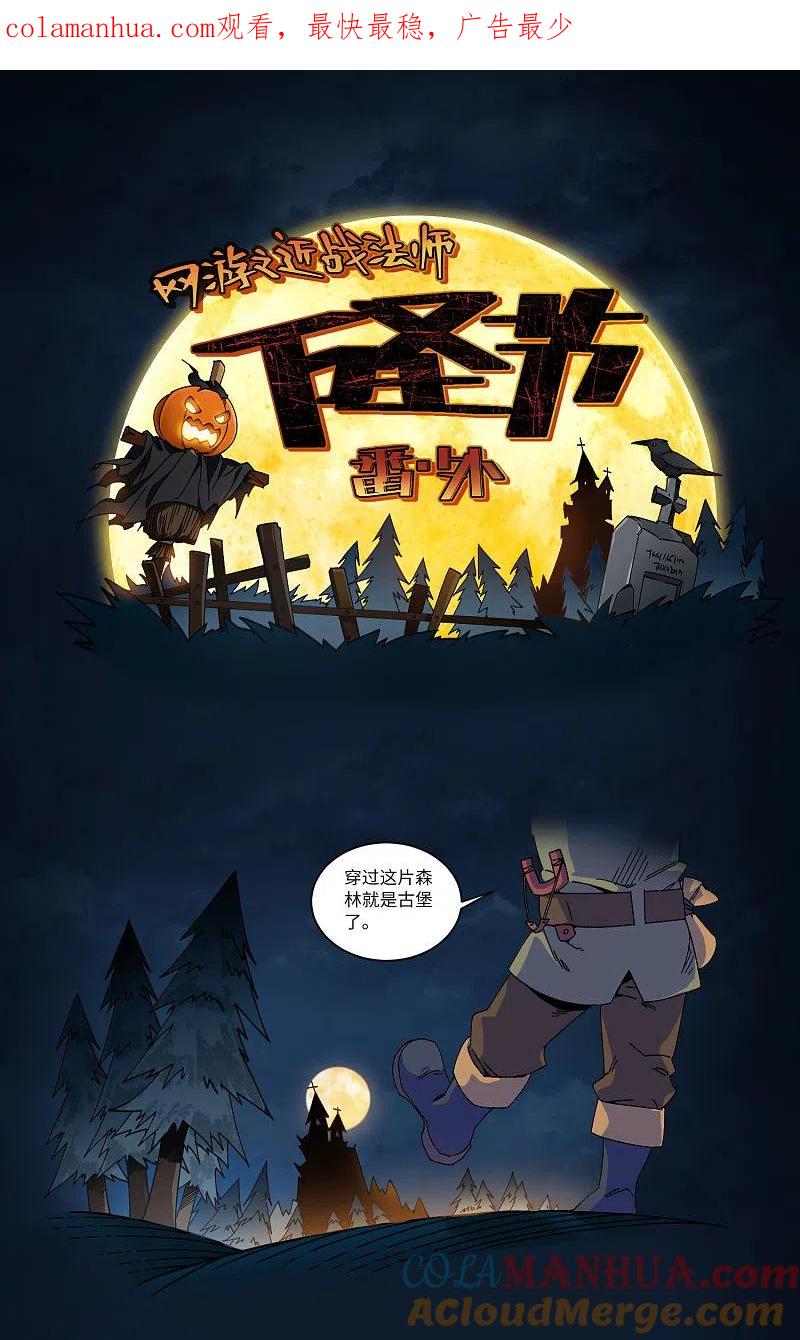 网游之近战法师 万圣节番外 第1页