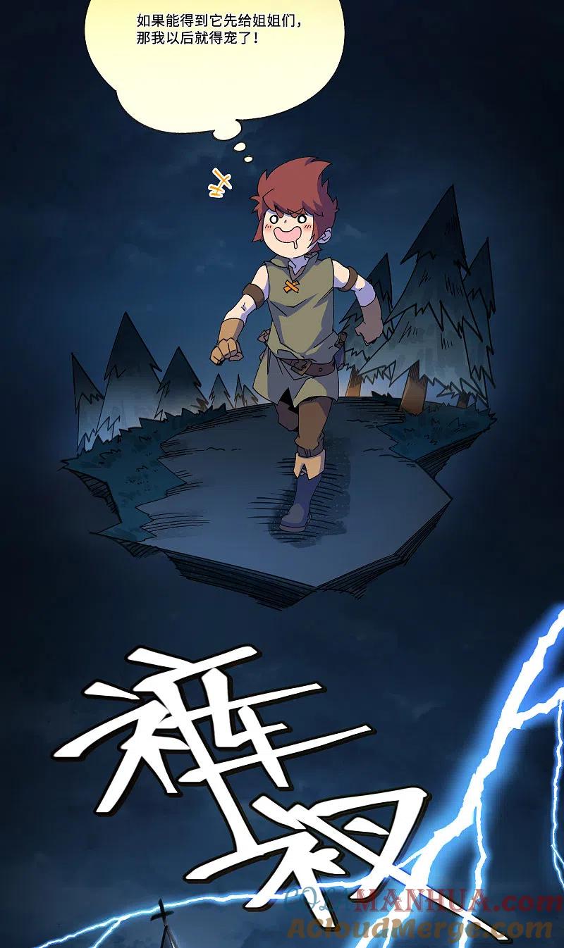 网游之近战法师 万圣节番外 第3页