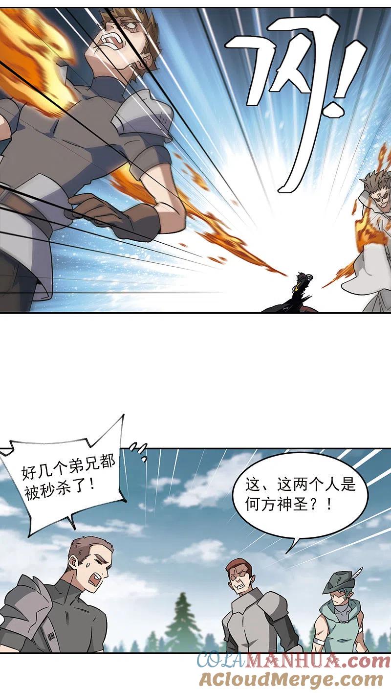 网游之近战法师 第314话 协作2 第3页