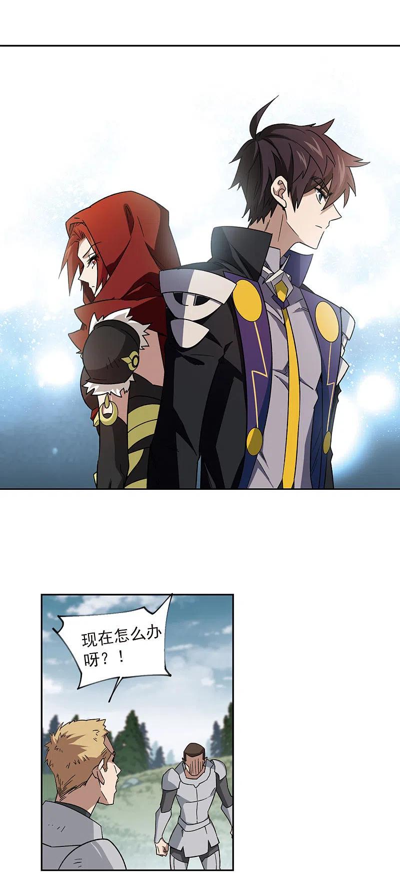 网游之近战法师 第314话 协作2 第4页