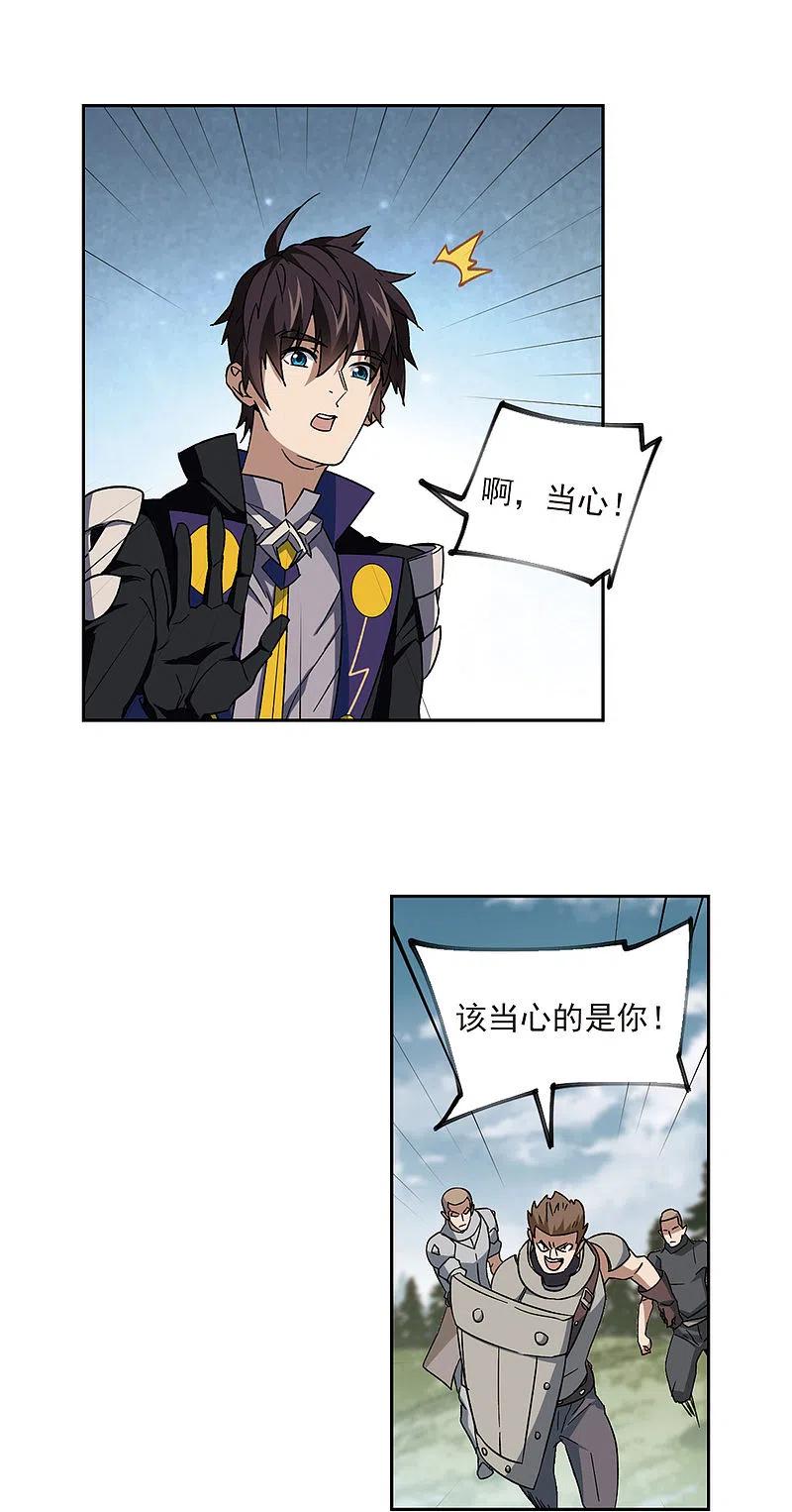 网游之近战法师 第314话 协作2 第10页