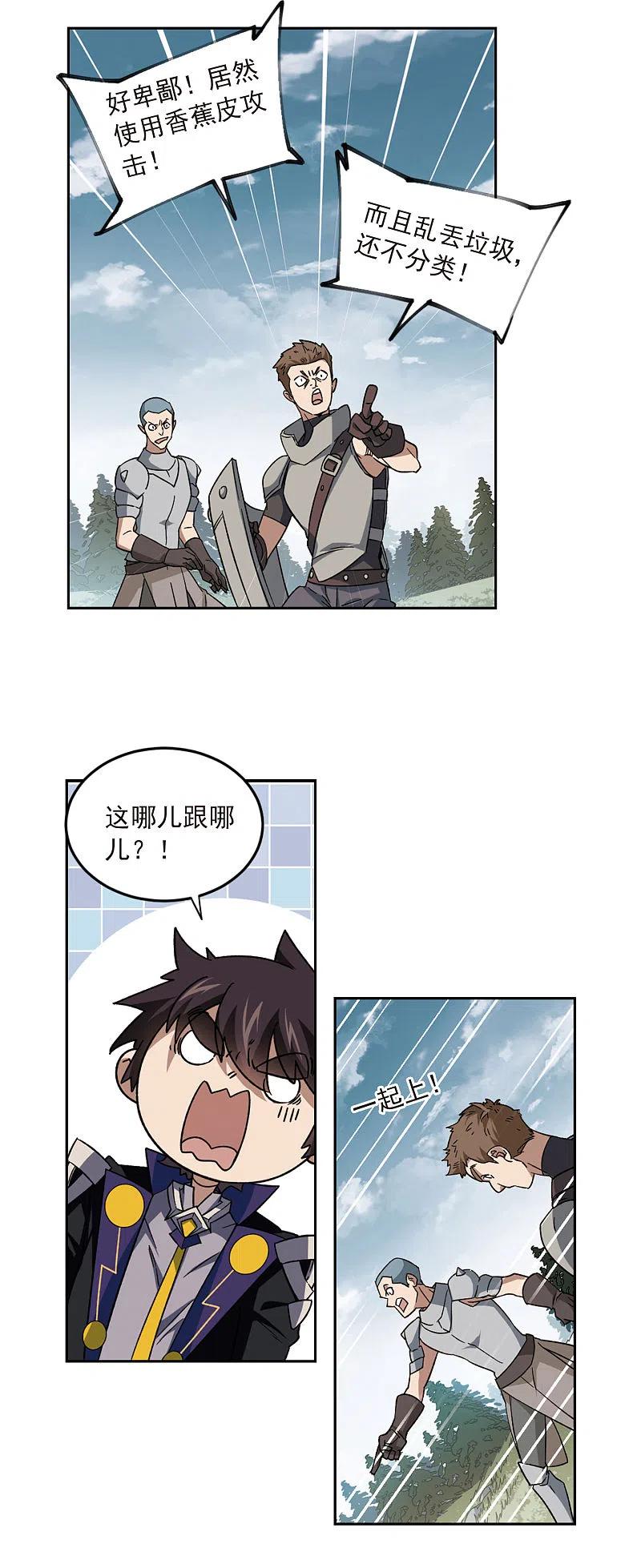 网游之近战法师 第314话 协作2 第12页
