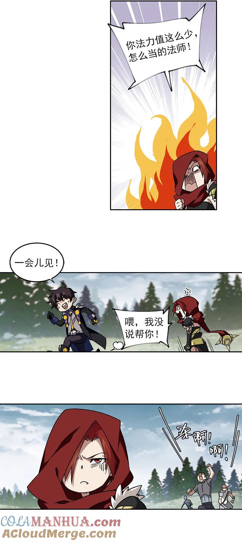 网游之近战法师 第314话 协作2 第7页