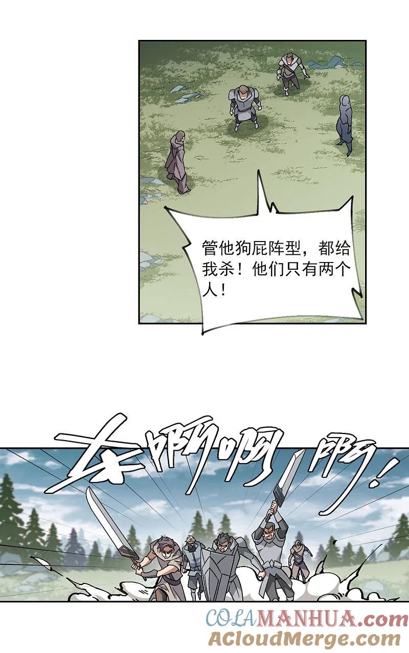 网游之近战法师 第314话 协作2 第5页