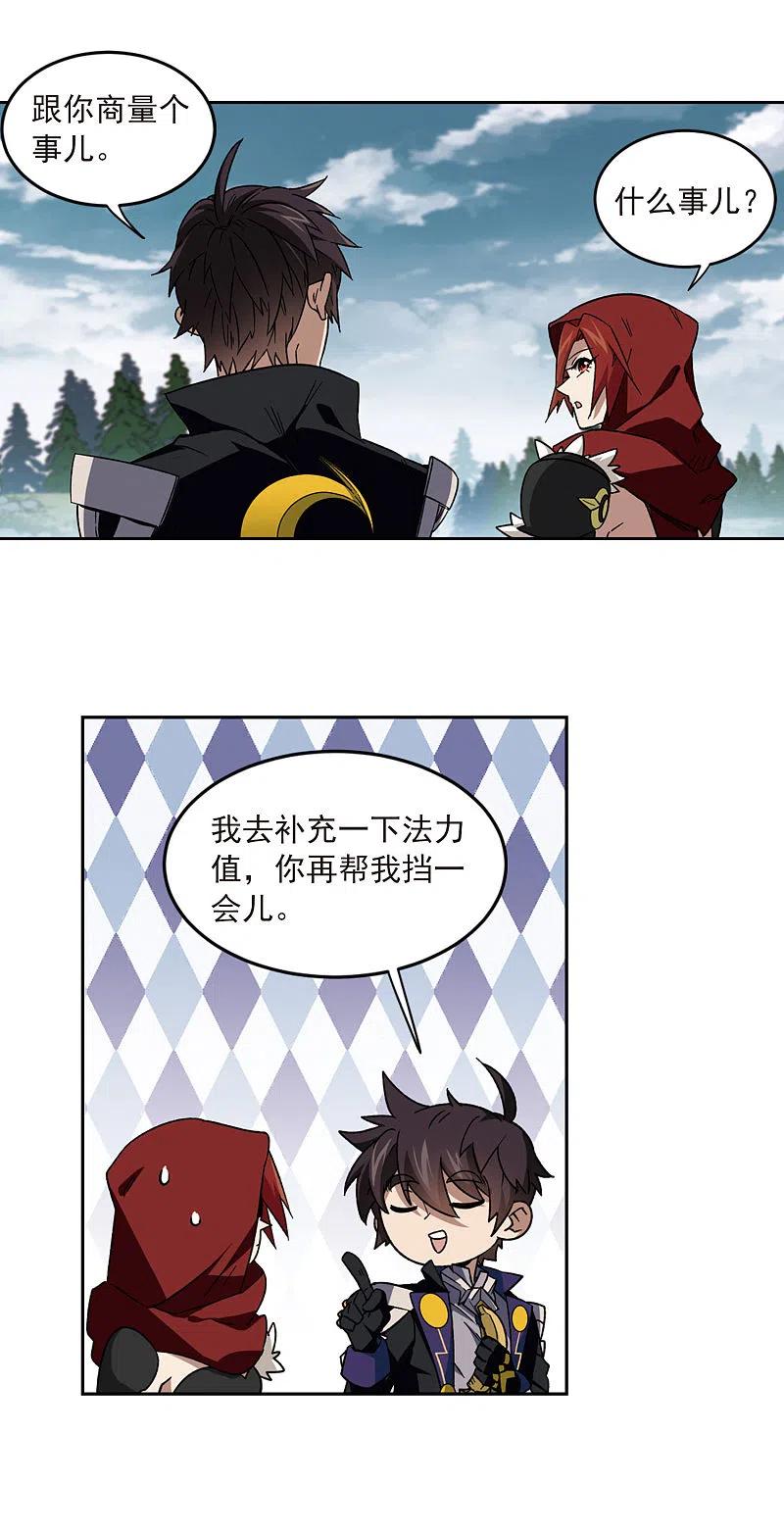 网游之近战法师 第314话 协作2 第6页