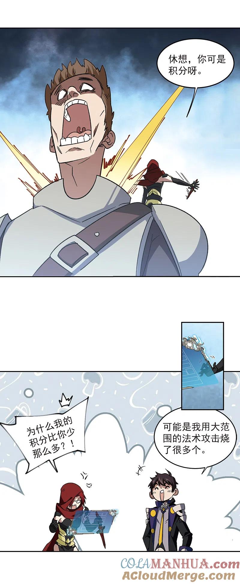 网游之近战法师 第315话 协作3 第7页