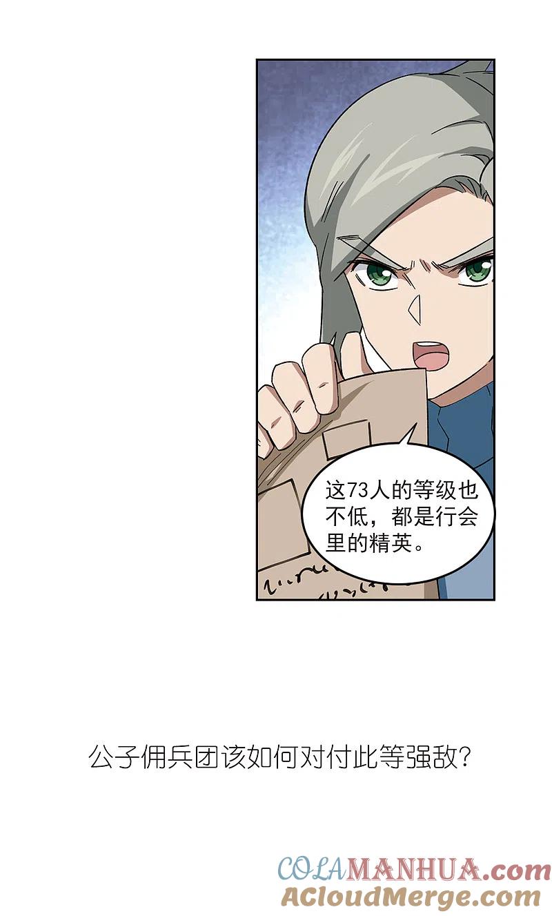 网游之近战法师 第315话 协作3 第15页