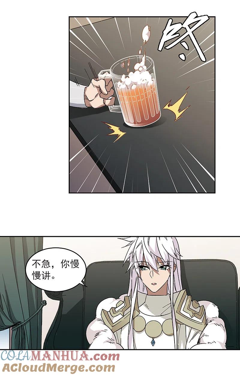网游之近战法师 第315话 协作3 第13页